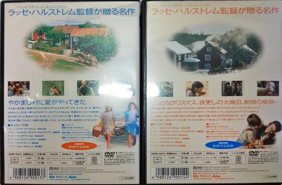 やかまし村の子どもたち やかまし村の春夏秋冬長くつ下のピッピ童話Aリンドグレーン