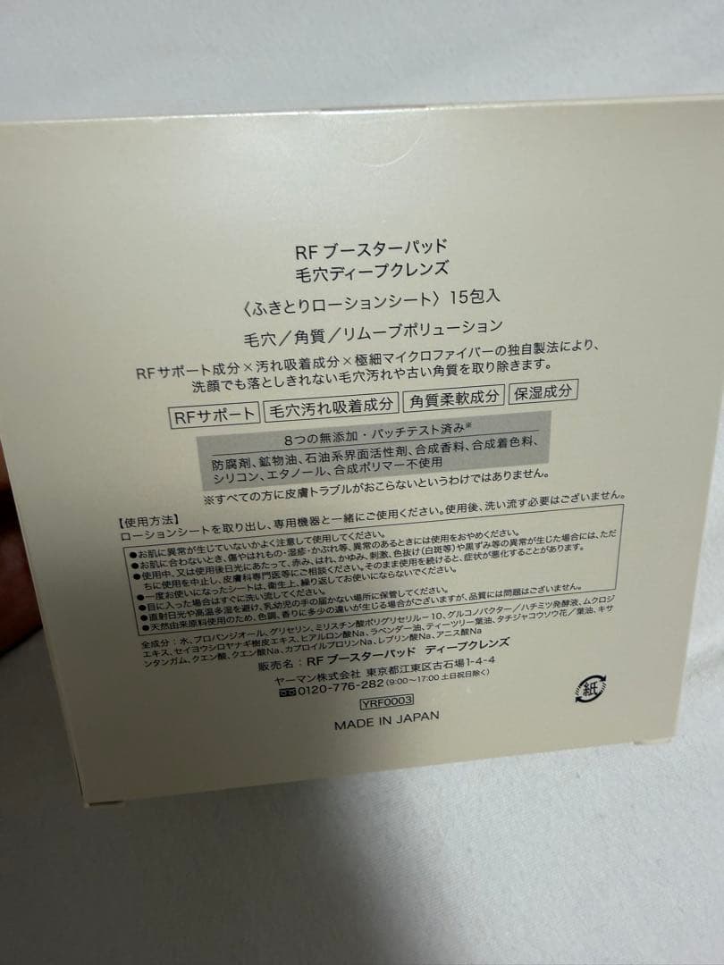 YA-MAN 美顔器 RFボーテ フォトプラスエクストラ PLUSEX ヤーマン