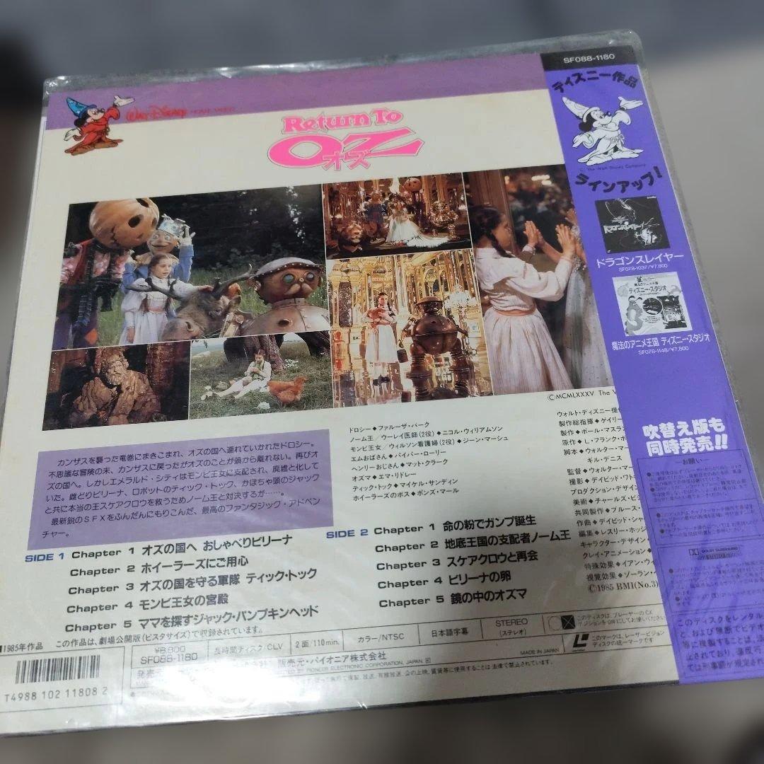 オズ Return To OZ 日本語字幕版 ディズニー映画　洋画