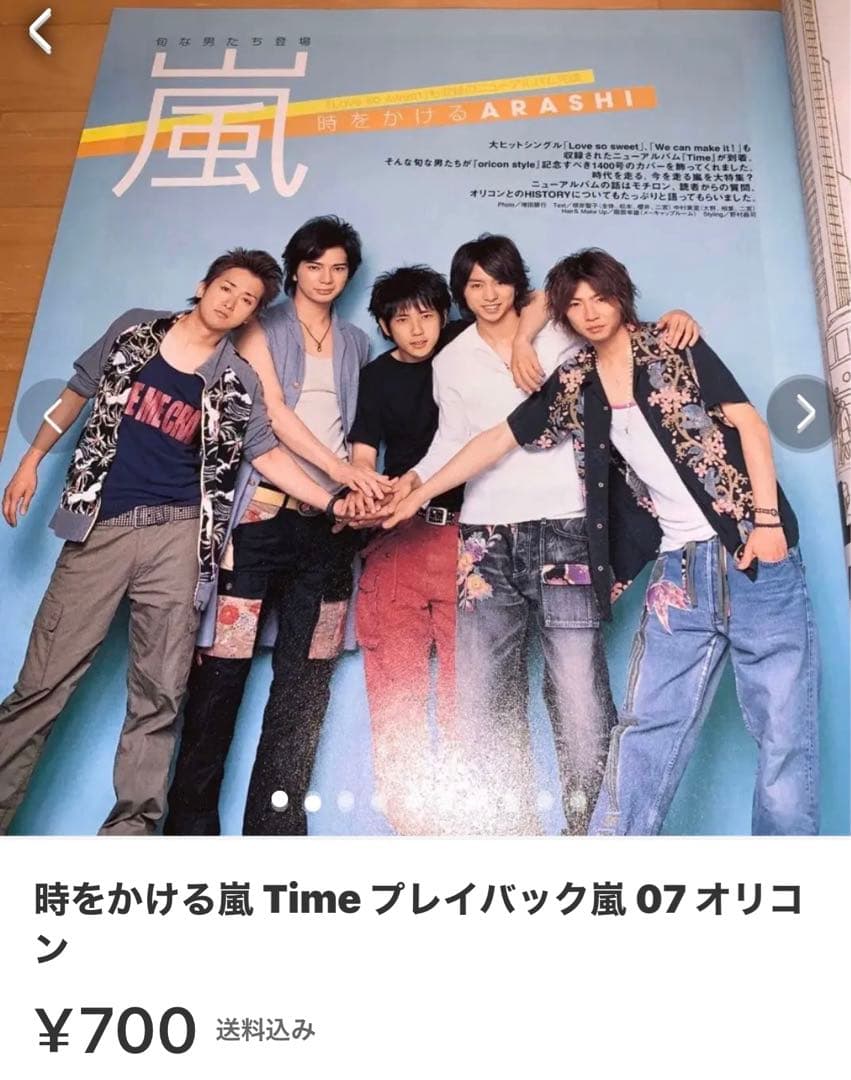 モカさま専用 嵐 オリコンウィーク ザ 1番 デビュー