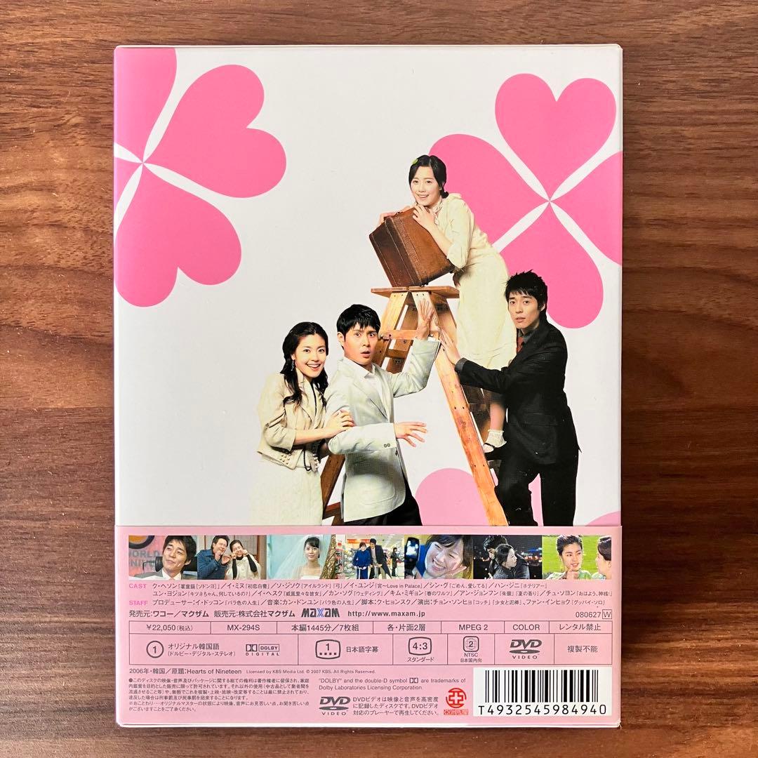 19歳の純情 DVD-BOX 1〜4 全巻セット