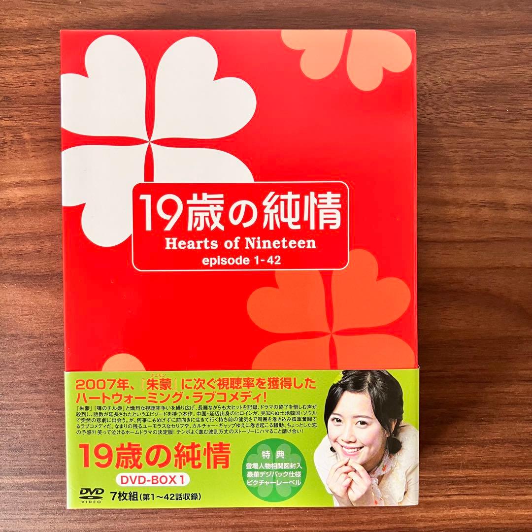 19歳の純情 DVD-BOX 1〜4 全巻セット