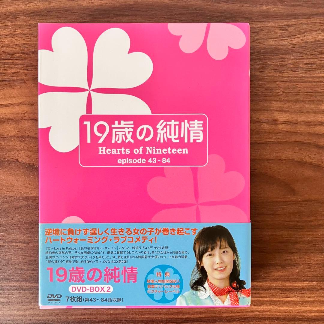19歳の純情 DVD-BOX 1〜4 全巻セット
