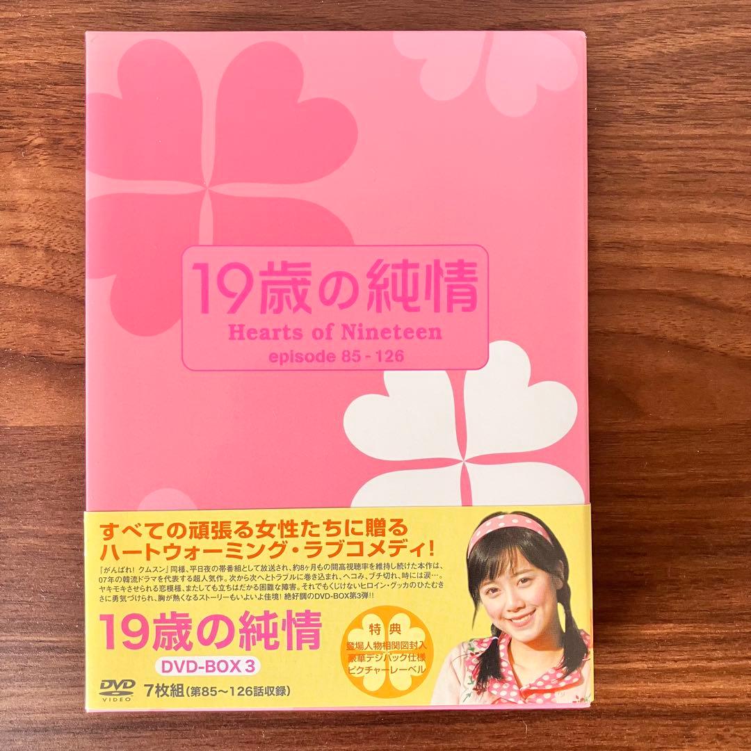 19歳の純情 DVD-BOX 1〜4 全巻セット