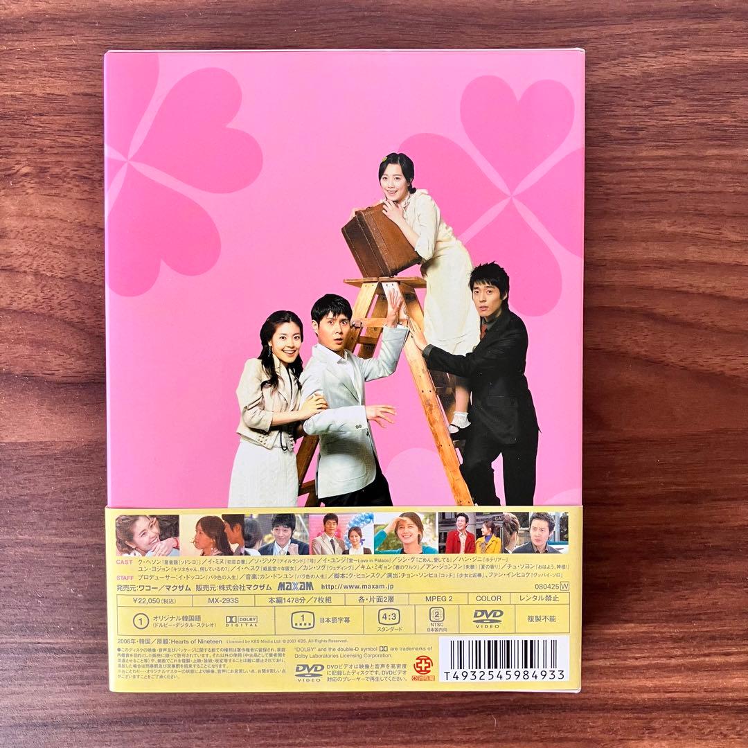19歳の純情 DVD-BOX 1〜4 全巻セット