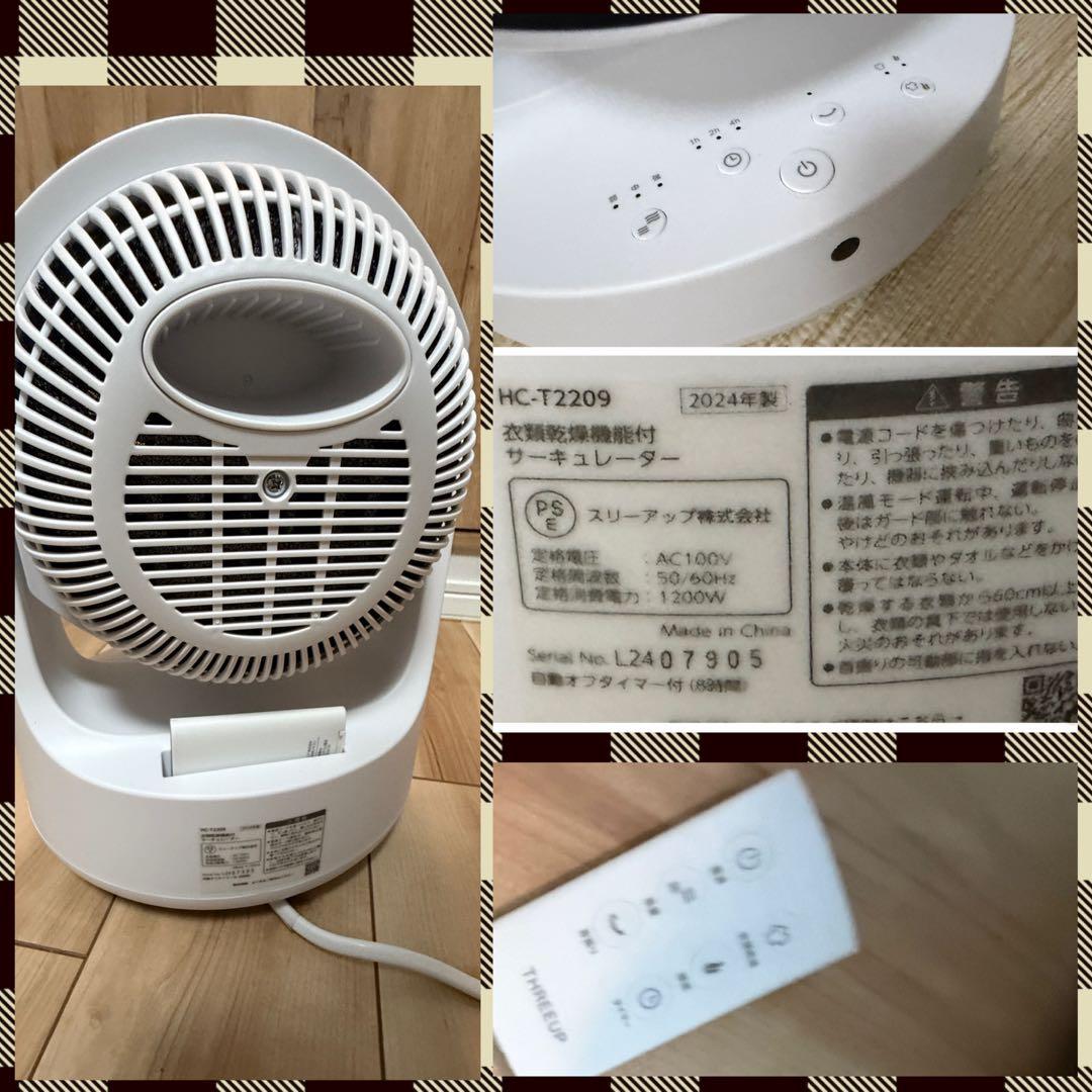 スリーアップ HC-T2209 サーキュレーター HEAT COOL