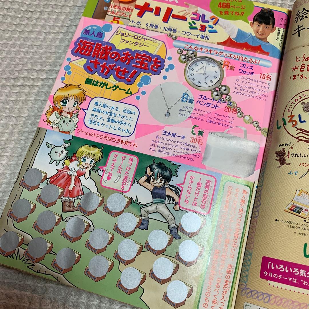ちゃお　1999 10月号