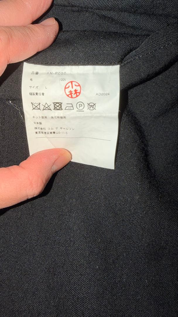 BLACK COMME des GARCONS 24aw ウール寅壱