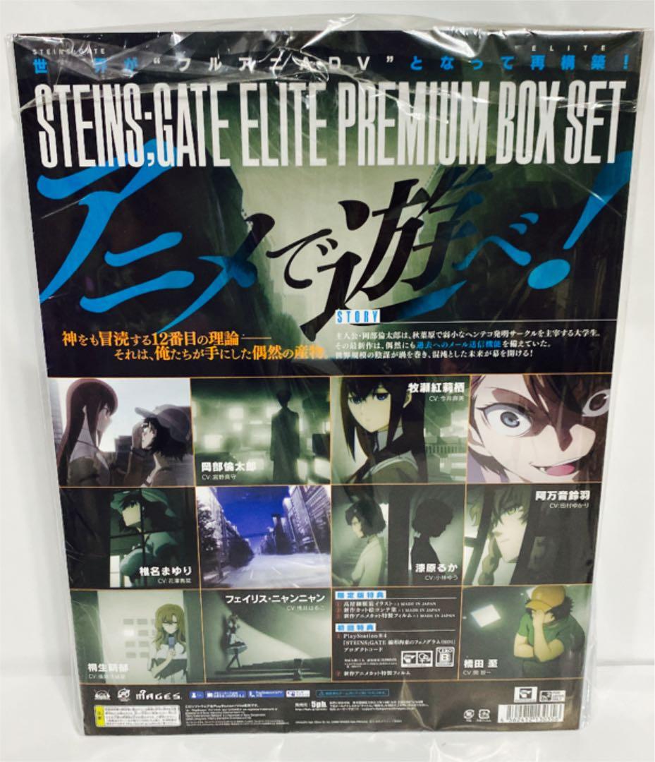 新品　未開封　vita  STEINS;GATE ELITE 完全受注生産限定版