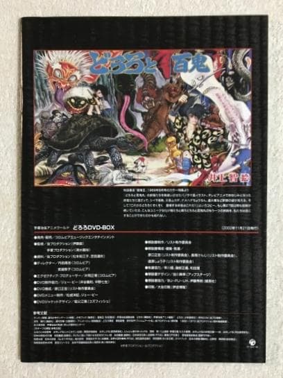 どろろ Complete Box DVD