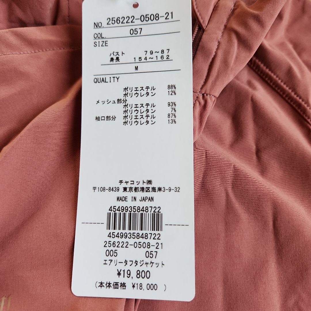(新品)　チャコット　ジャケット