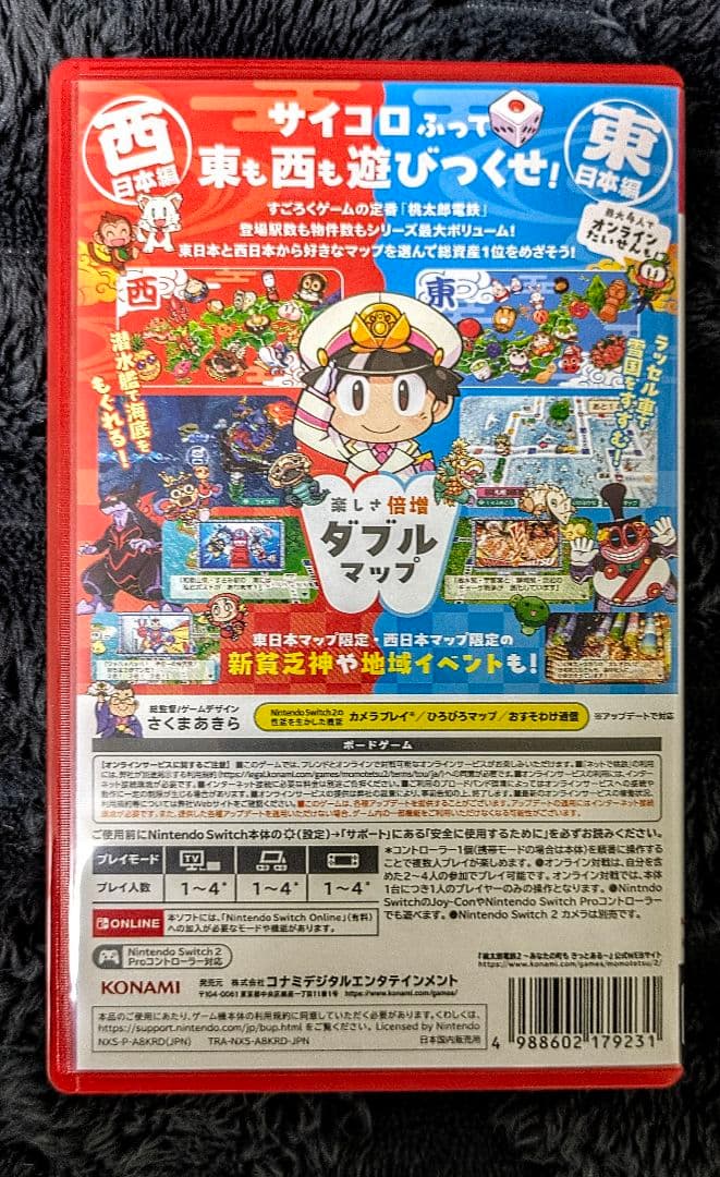 Switch2用 桃太郎電鉄2 あなたの町もあるきっと【ほぼ新品】桃鉄