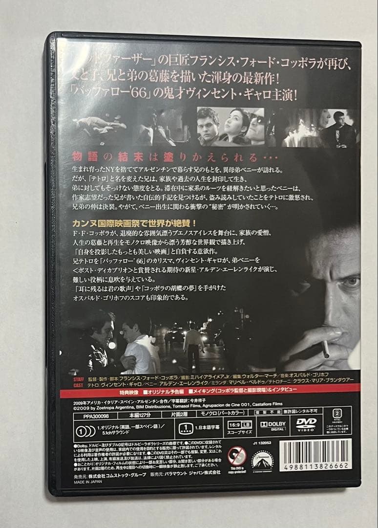 テトロ DVD フランシス・フォード・コッポラ
