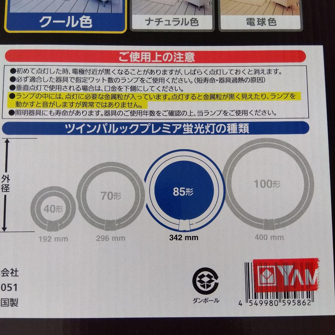 Panasonic　ツインパルック　プレミア 85形　蛍光灯クール色　2個セット