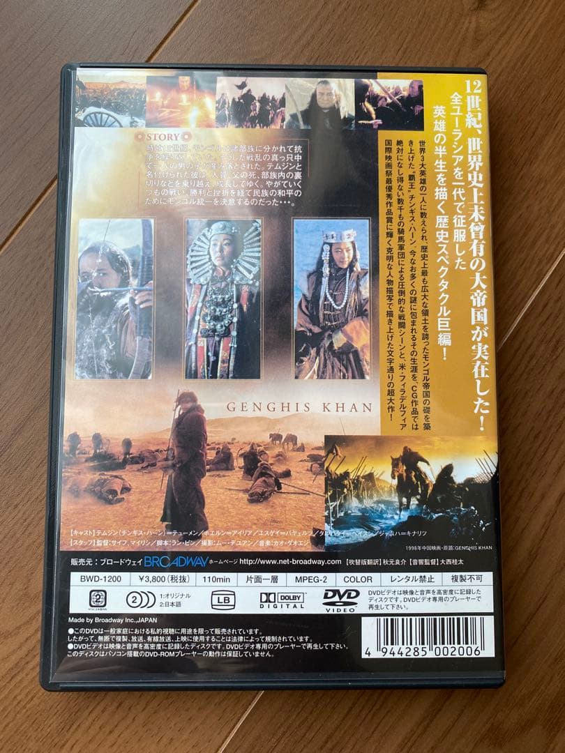 DVD 蒼き狼 チンギス・ハーン Genghis Khan