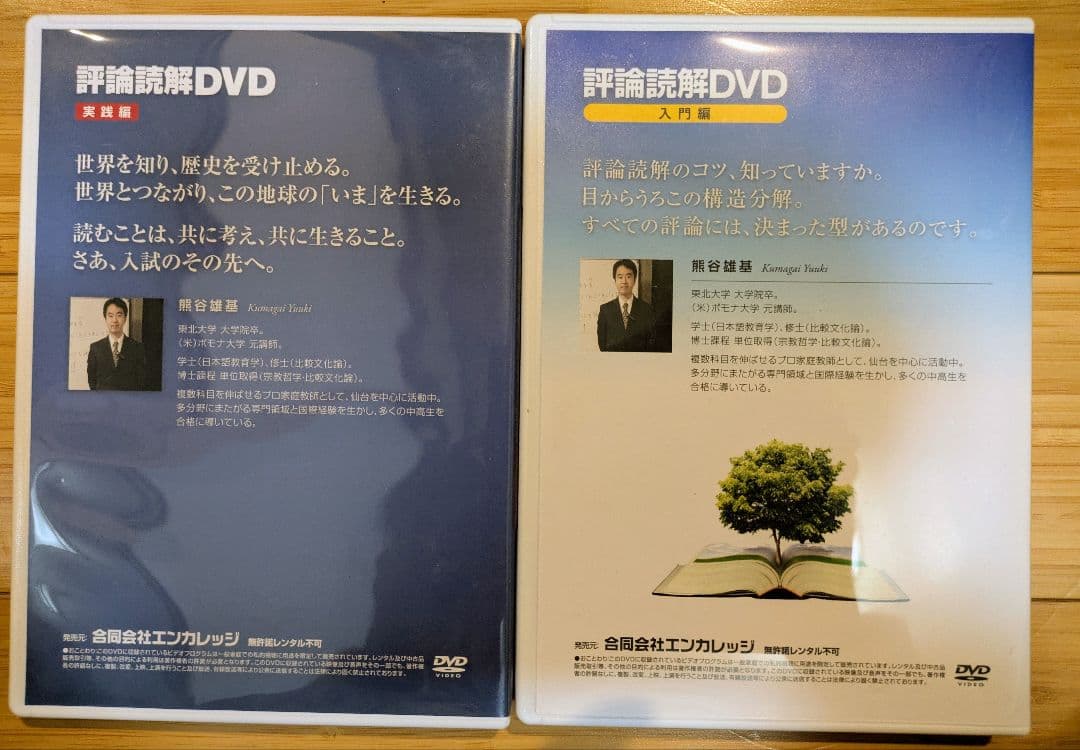 評論読解DVD＆テキスト セット