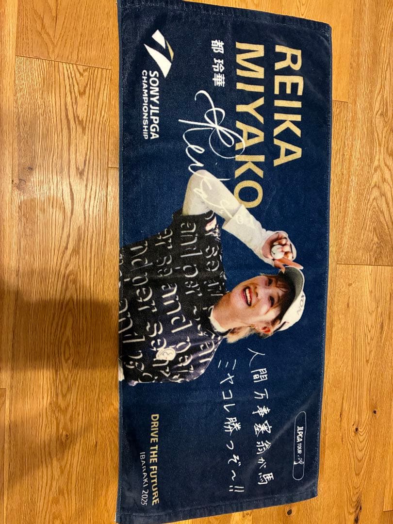 都玲華プロ SONY日本女子プロゴルフ選手権 メッセージタオル