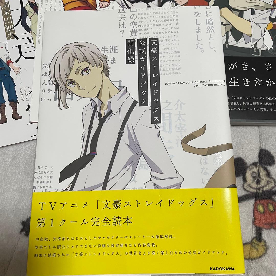 文豪ストレイドッグス 漫画、公式ブック8点セットまとめ売り