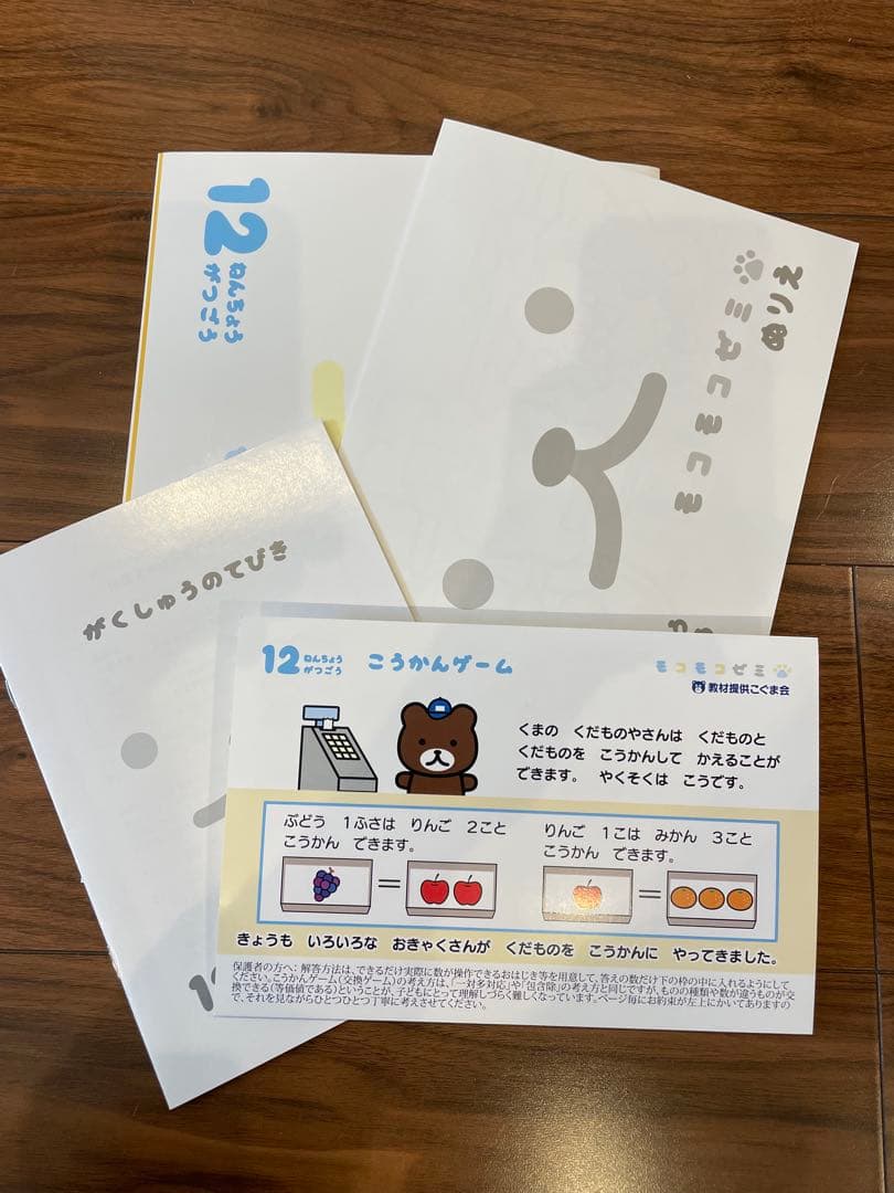 モコモコゼミ　年長　一年間分　サピックス　SAPIX