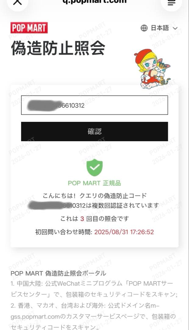 ラブブ　シークレット　正規品