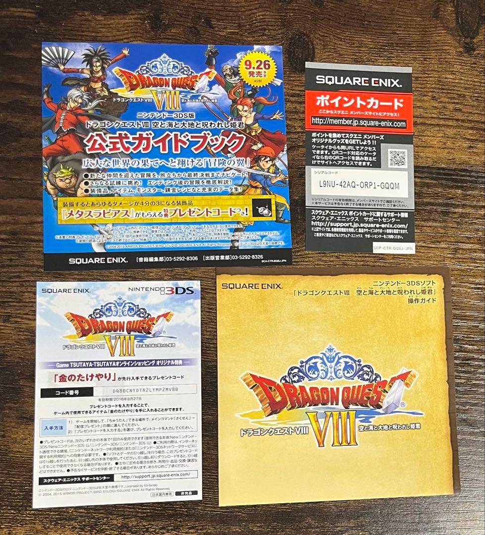 【3DS】ドラゴンクエスト7．8．11 セット