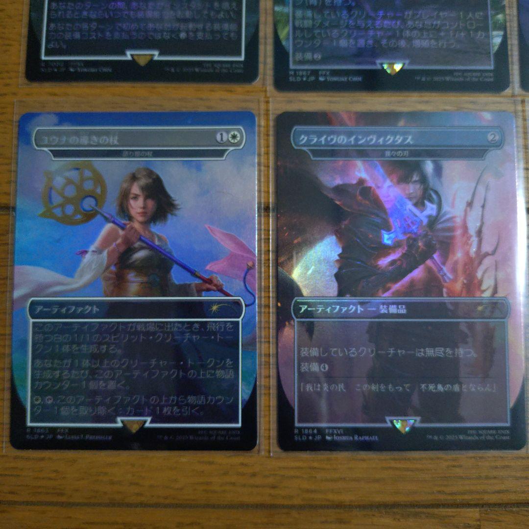 MTG Secret Lair FINAL FANTASY: Weapons 日