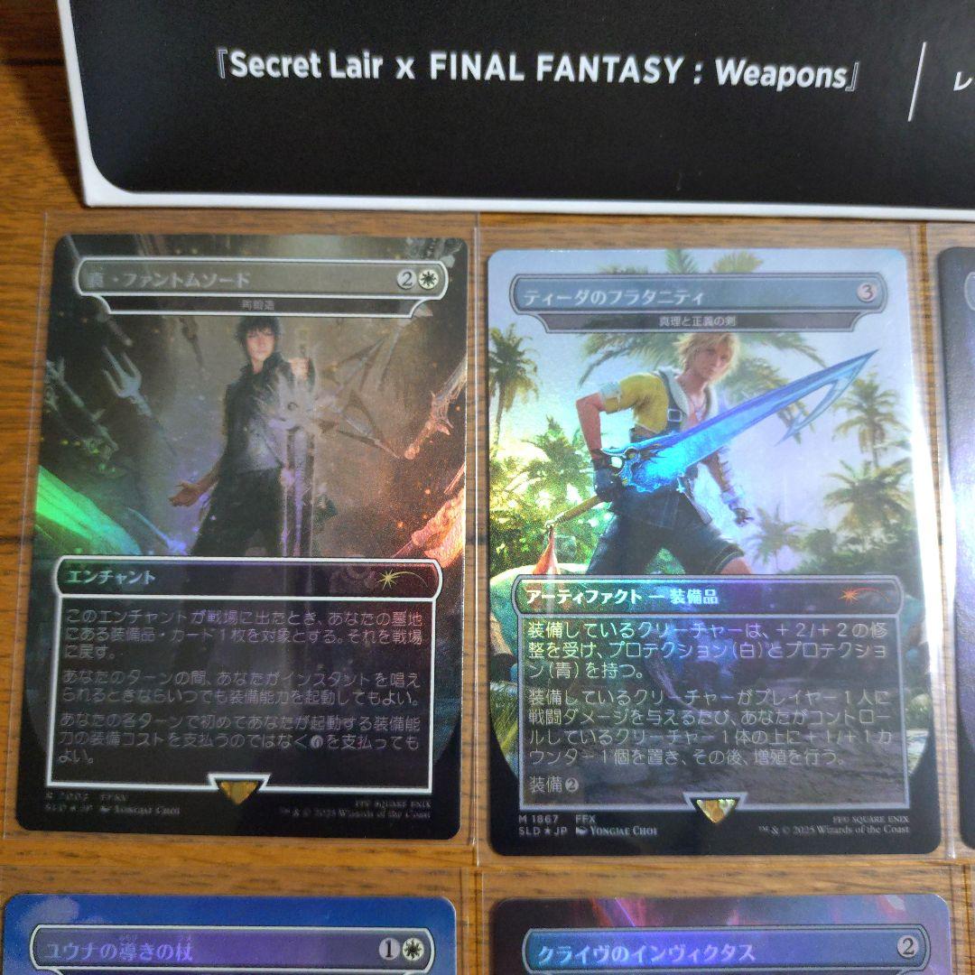MTG Secret Lair FINAL FANTASY: Weapons 日