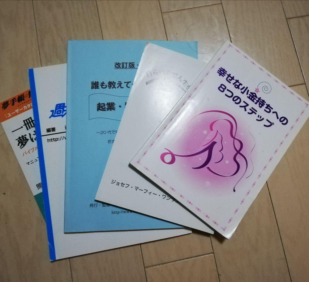 【希少】ビジネスセミナーCD、ビデオ、書籍のお得なセット