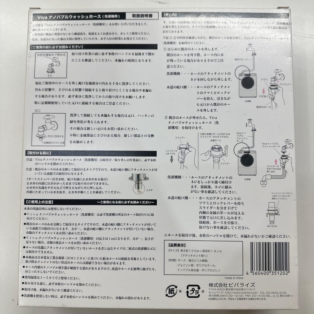 Viva ナノバブルウォッシュ ホース 洗濯機用　1m