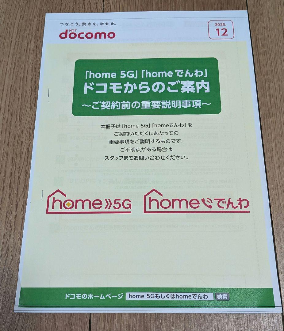 【新品・未使用】docomo 5G Wi-Fiルーター  5G HR02