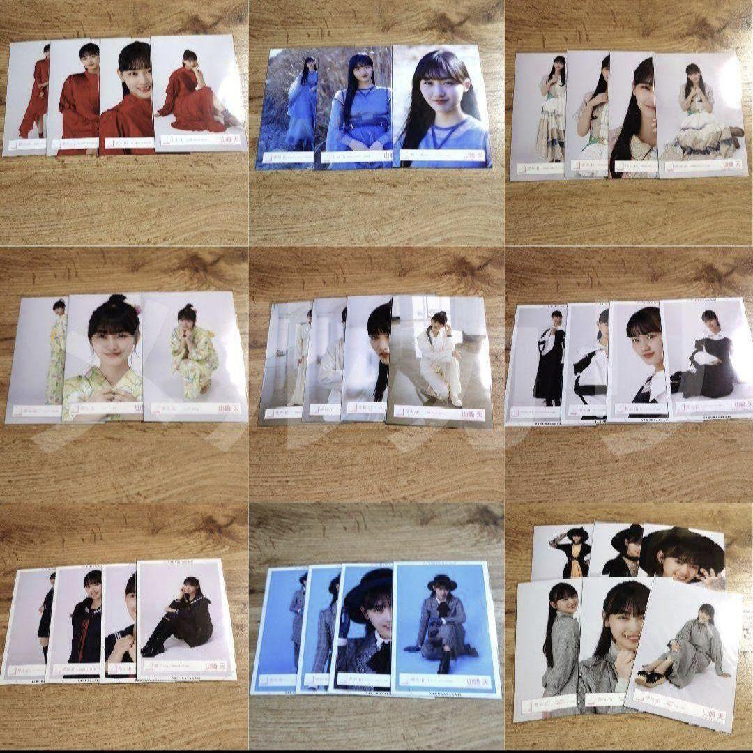 櫻坂46 山﨑天 生写真 まとめ売り
