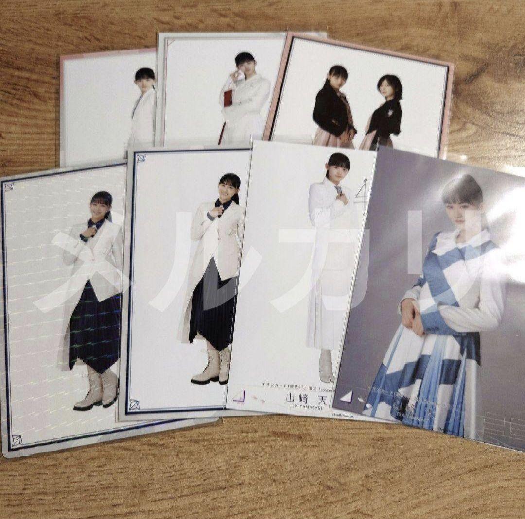 櫻坂46 山﨑天 生写真 まとめ売り