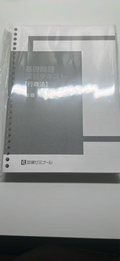 基礎問題演習テキスト 行政法 2024