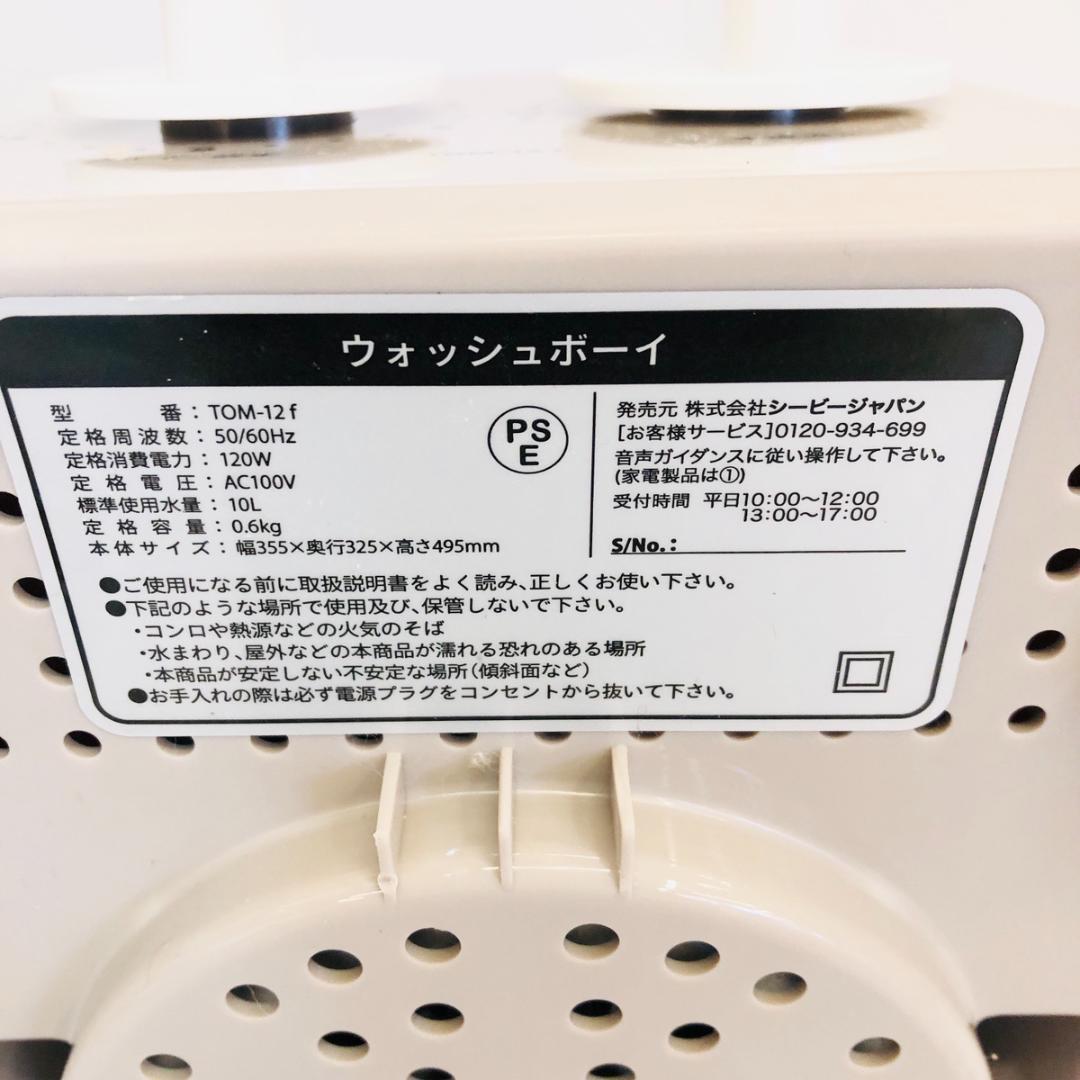 ウォッシュボーイ バケツ型洗濯機 ホワイト TOM-12f 小型洗濯機　4942