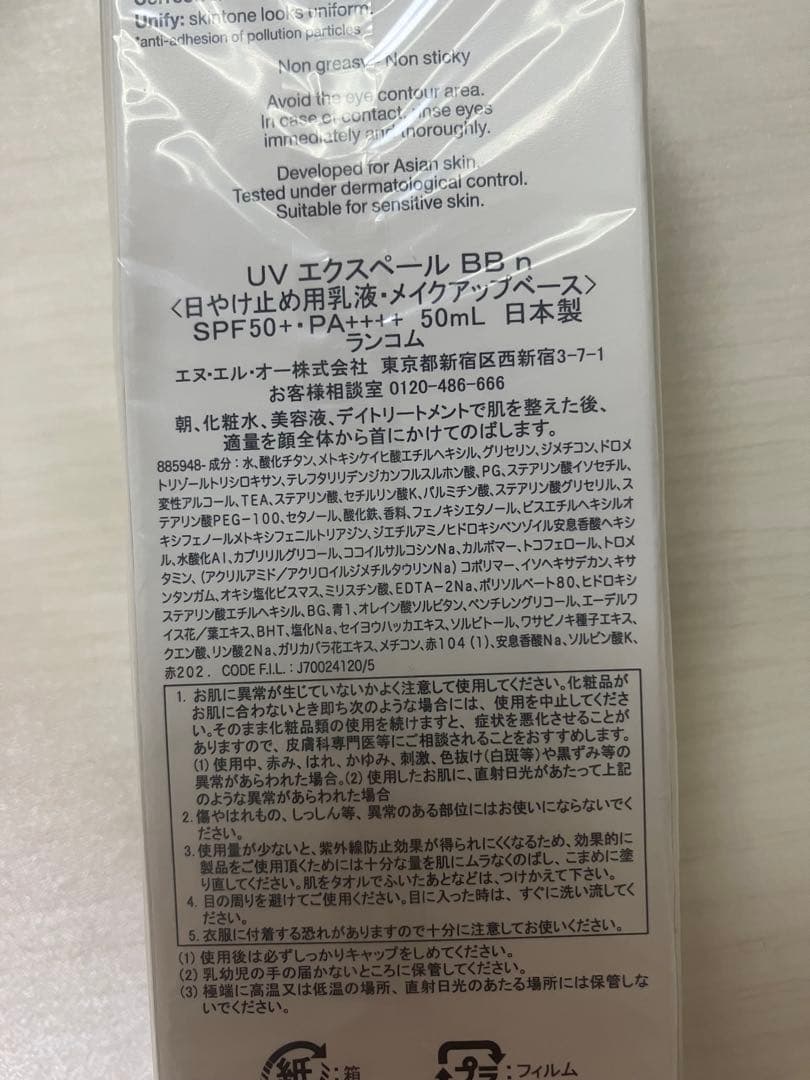 LANCOME UV エクスペールBB COMPLETE 50ml