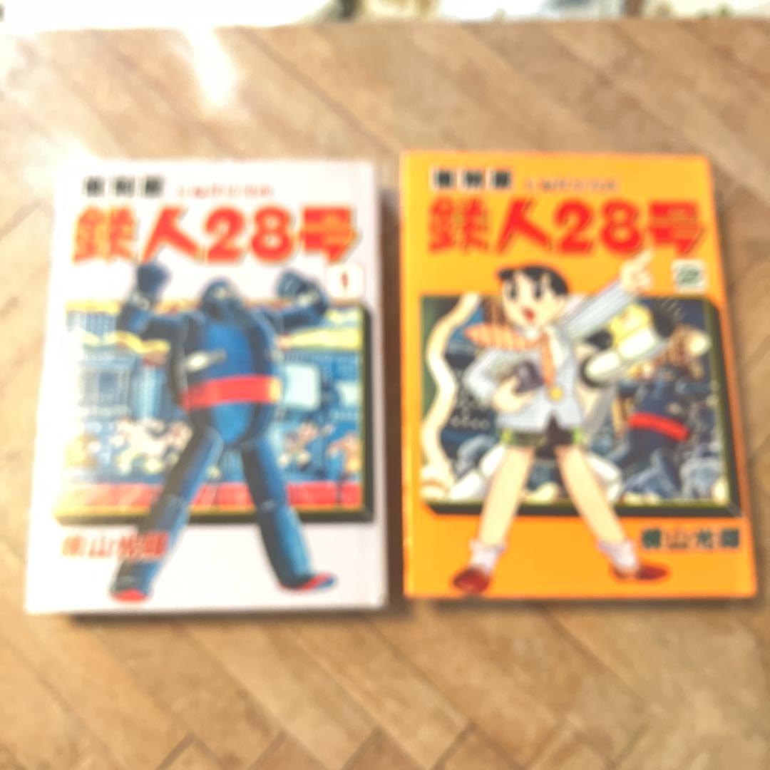 鉄人28号　7巻セット　大都社