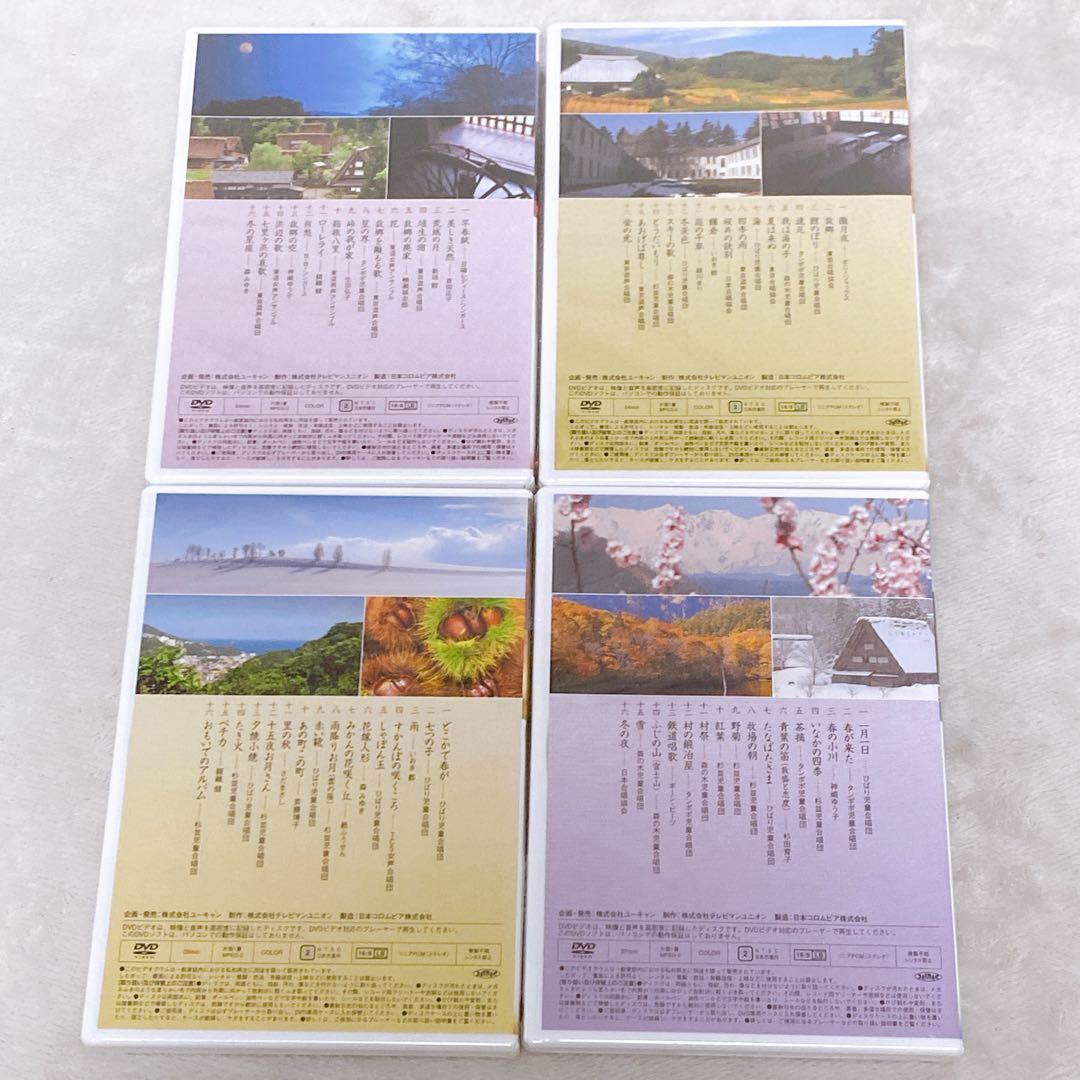 未開封品　美しき日本の歌　DVD8本セット　専用BOX付　全128曲収録　名曲集