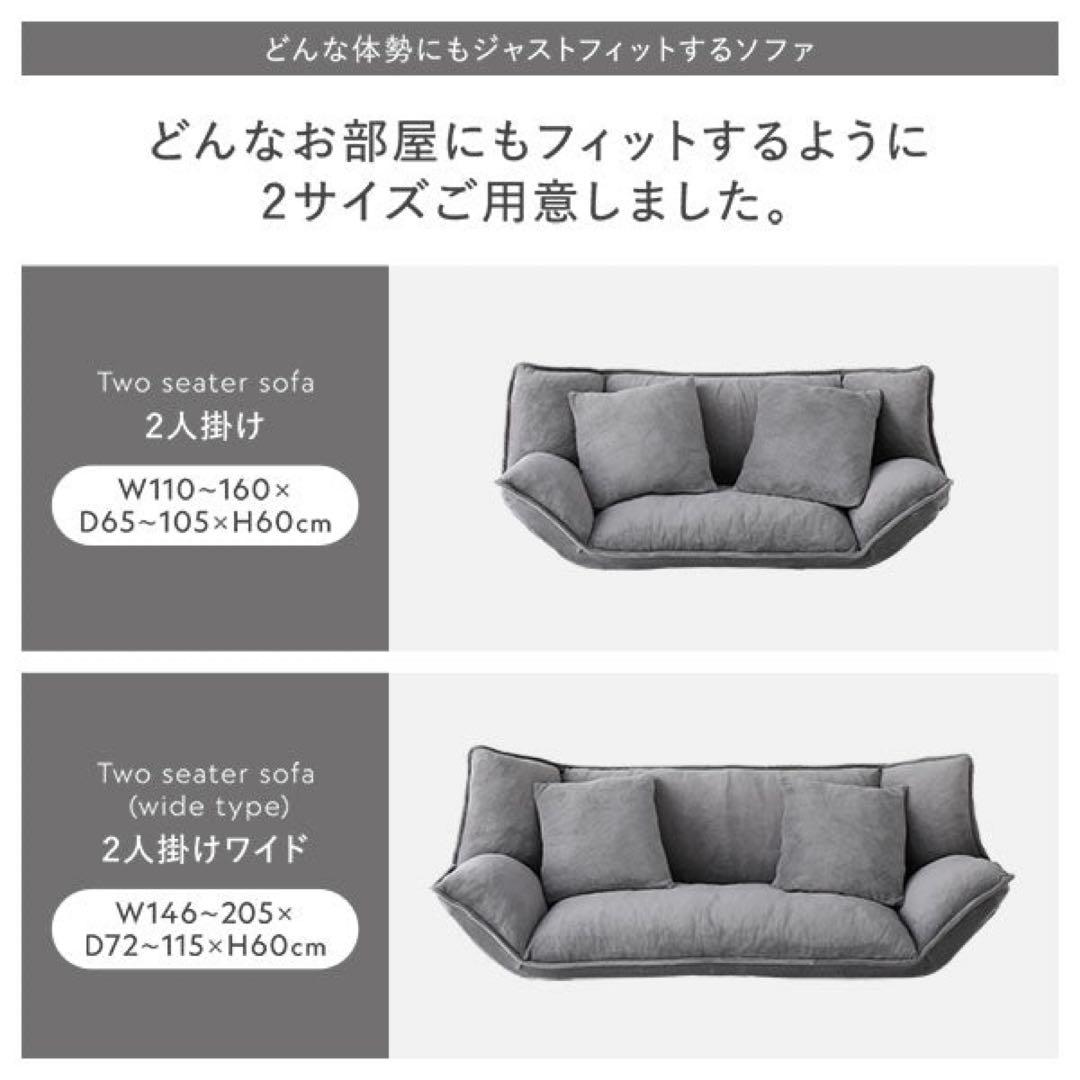 リクライニングフロアソファ 2人掛け ソフト生地　ソファー
