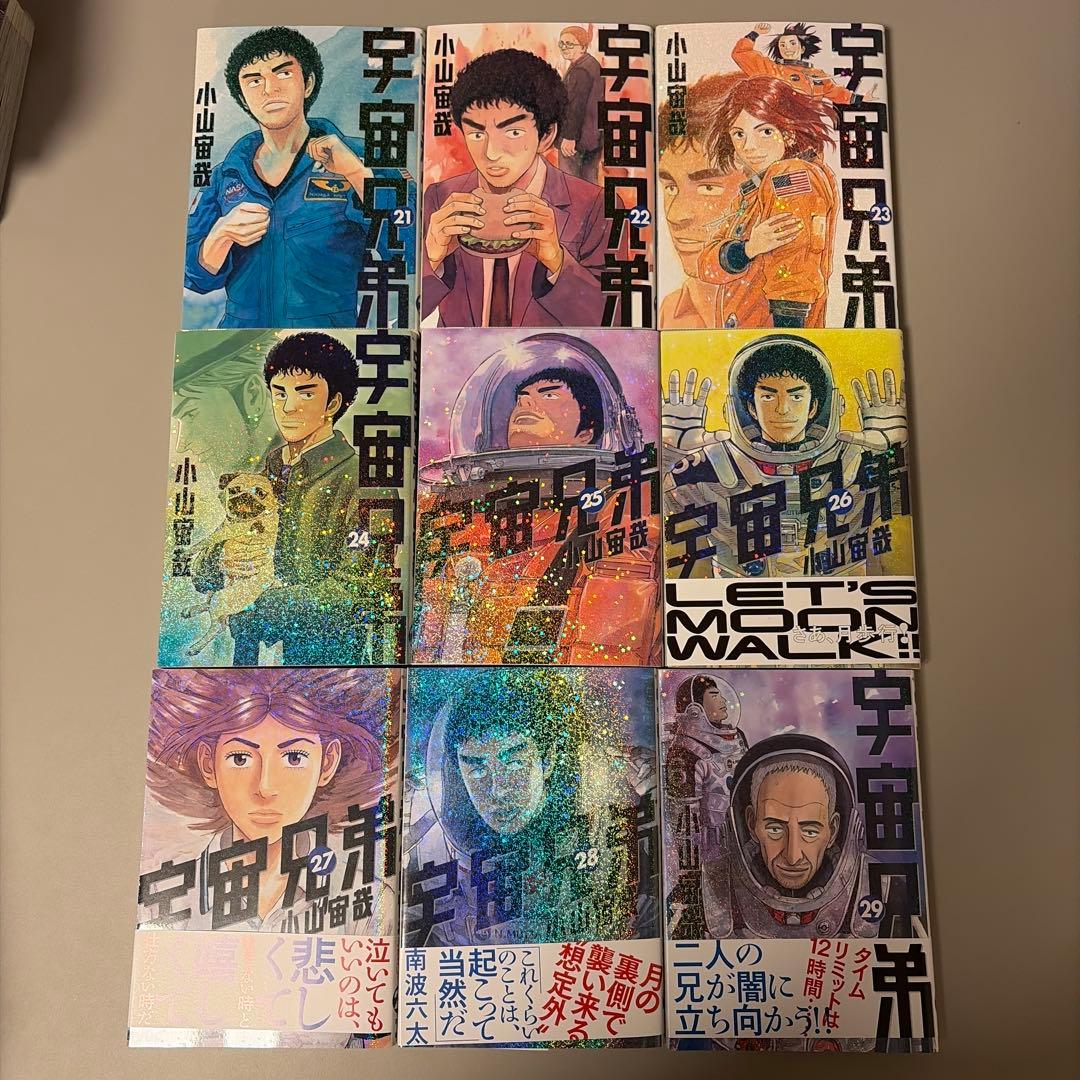 宇宙兄弟29巻セット