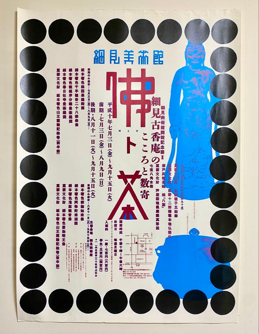 超希少！仲條正義デザイン 細見美術館 記念展ポスター1998年