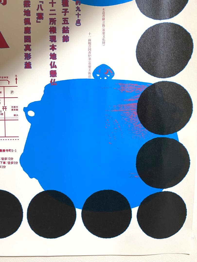 超希少！仲條正義デザイン 細見美術館 記念展ポスター1998年