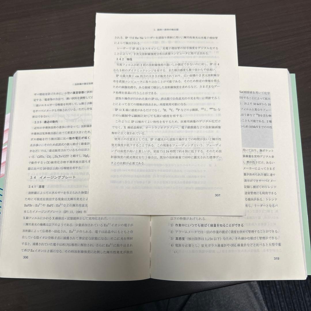 初級放射線 第13版