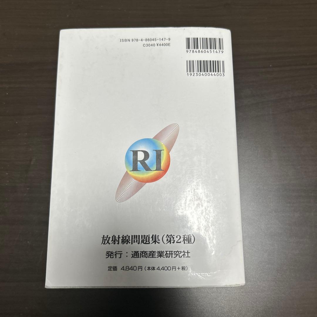 初級放射線 第13版