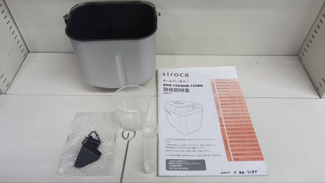 siroca シロカ ホームベーカリー SHB-122