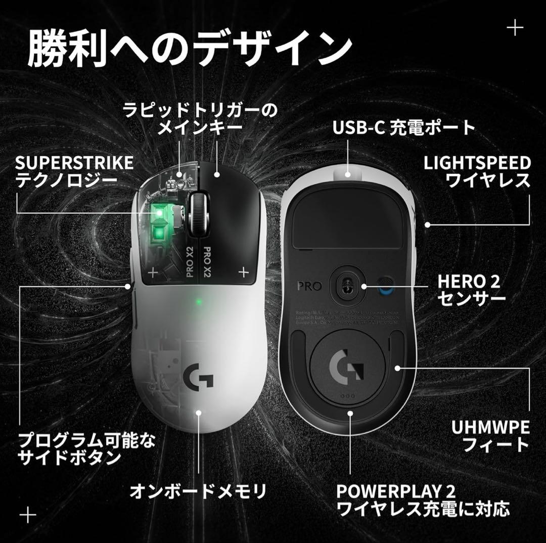 マウス・トラックボール logicool PRO X2 SUPERSTRIKE