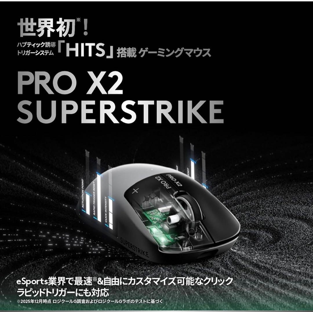 マウス・トラックボール logicool PRO X2 SUPERSTRIKE