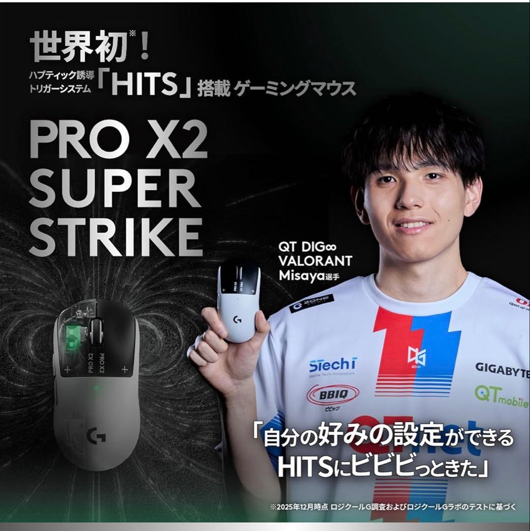 マウス・トラックボール logicool PRO X2 SUPERSTRIKE