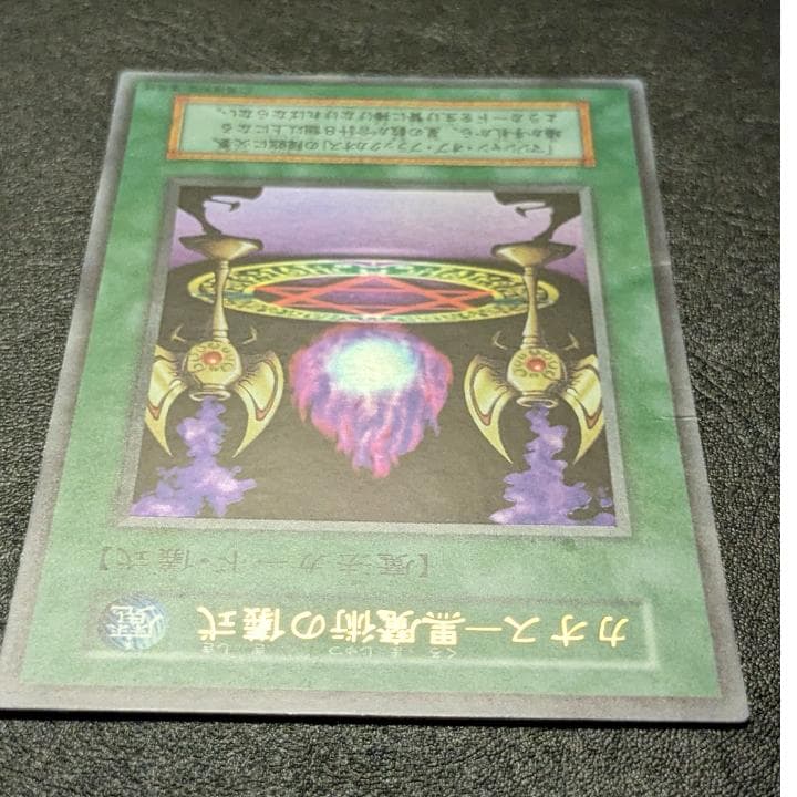 遊戯王 初期 マジシャンオブブラックカオス