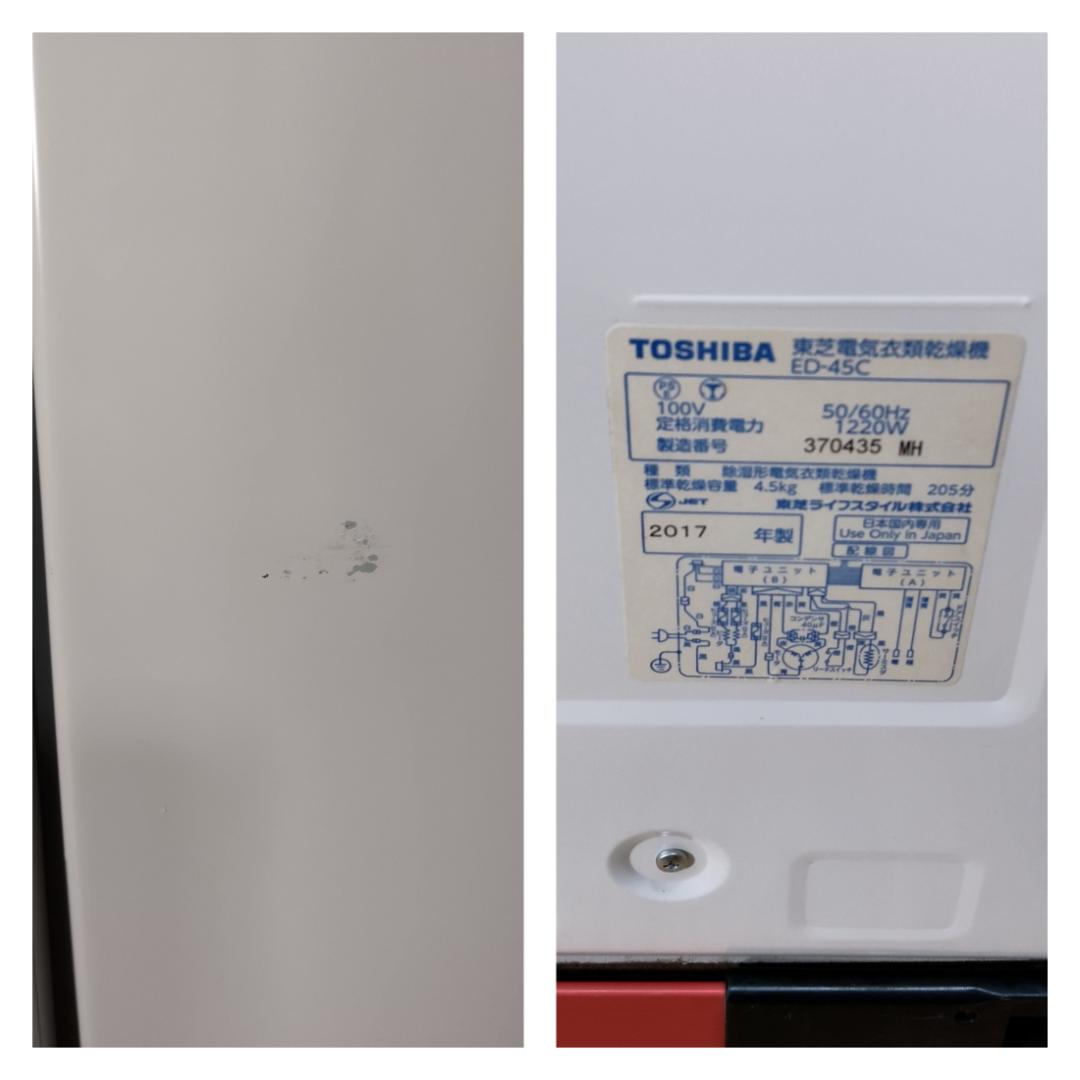 K♢037 東芝 衣類乾燥機 ED-45C