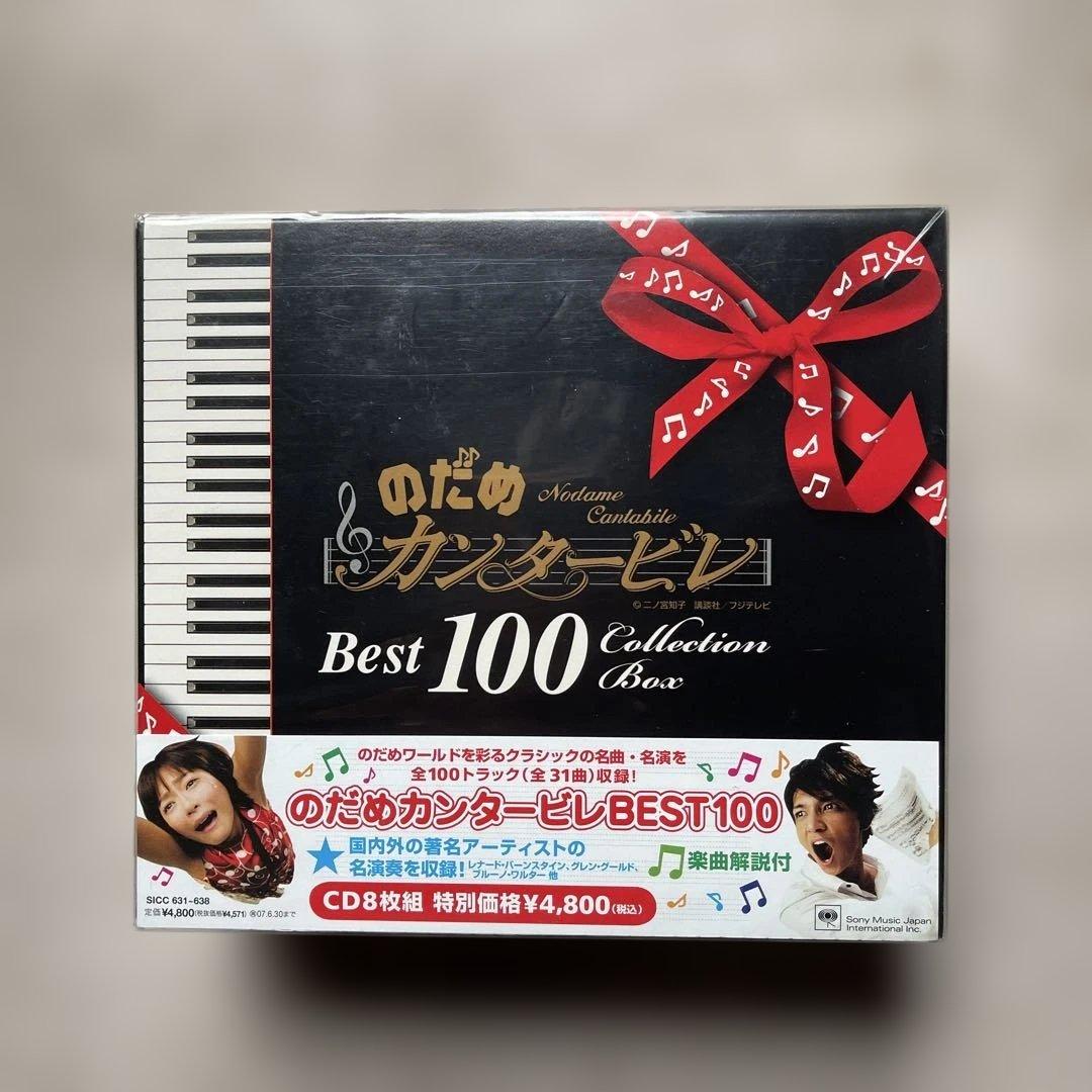 のだめカンタービレCDアルバム③セット未開封品
